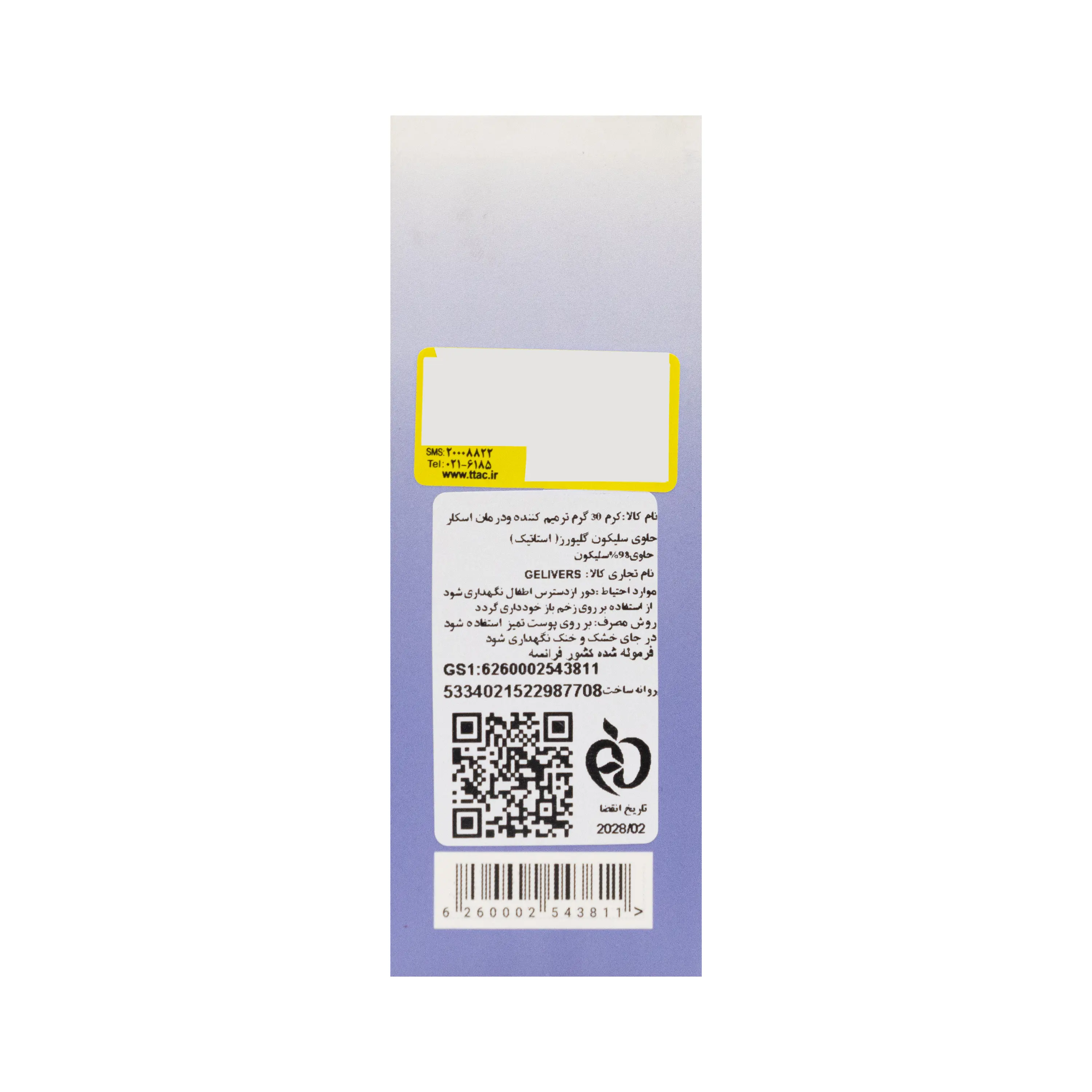 کرم ترمیم کننده و درمان اسکار 30 گرمی گلیورز